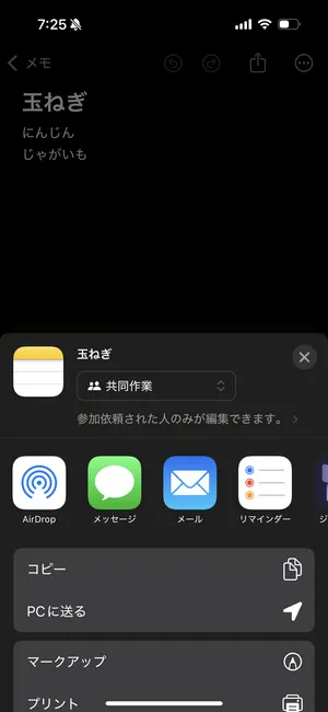 iPhone共有メニューでメモを共有する場面のスクリーンショット