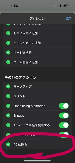 iPhone共有メニューでアクションを編集している場面のスクリーンショット