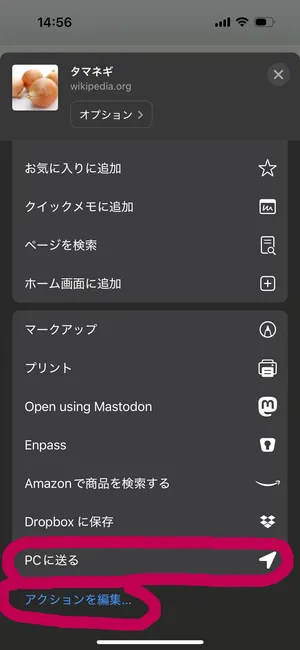 iPhone共有メニューのスクリーンショット