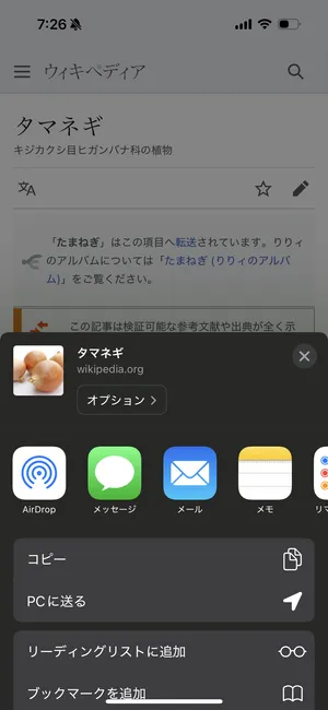 iPhone共有メニューからPCに送る場面のスクリーンショット