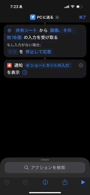 iOSアプリ「ショートカット」で、メタ情報を変更した後のスクリーンショット。
