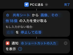 iOSアプリ「ショートカット」のスクリーンショット。