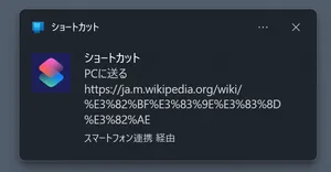 Windows 通知のスクリーンショット